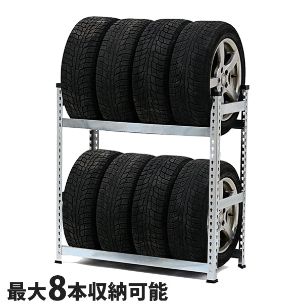 2段式タイヤスタンド 二段 タイヤ収納 タイヤ収納棚 ラック 8本収納 省