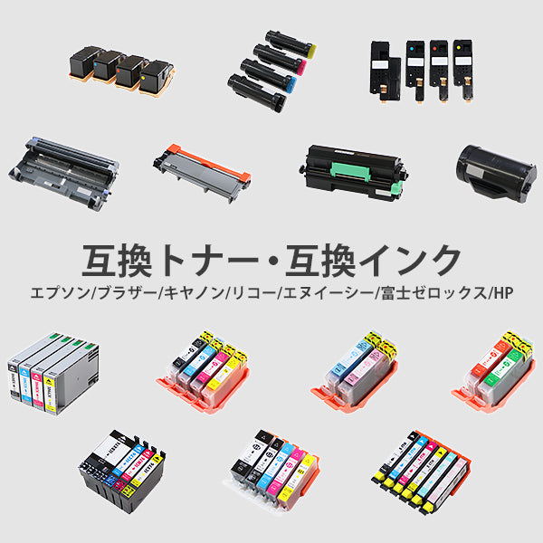 互換トナー・互換インク – itcnet