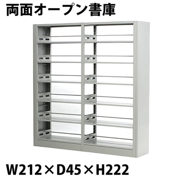 灰 グレー スチール製 両面オープン書庫 W212×D45×H222 重量ラック スチールラック 重量 メタルラック メタルシェルフ スチール棚 スチール 倉庫 書庫 本棚