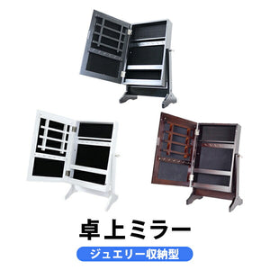 収納スタンドミラー アクセサリー収納ミラー ジュエリー収納ケース 収納付きミラー ジュエリー収納卓上ミラー 選べるカラー 収納 家具 インテリア ジュエリーボックス 化粧鏡 キャビネット スタンドミラー 鏡 アクセサリー ジュエリー ドレッサー mirror23b