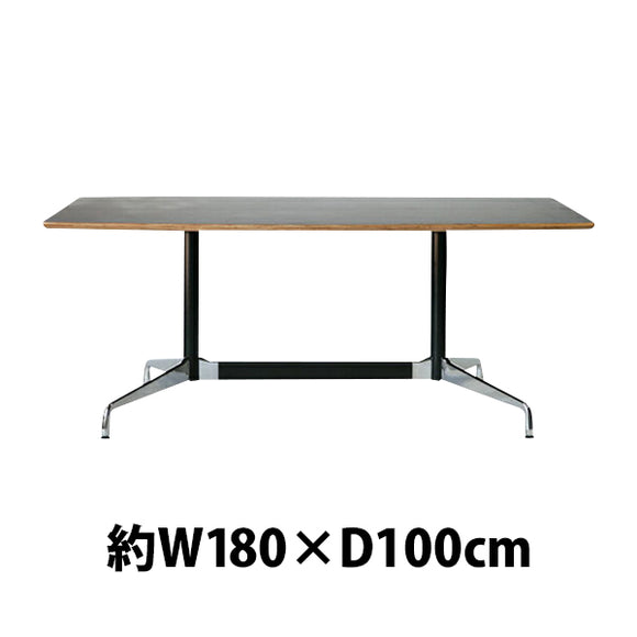 イームズ セグメンテッドベーステーブル イームズテーブル アルミナムテーブル 舟型 W180×D100×H74 cm ウォールナット