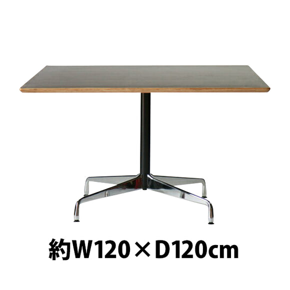 イームズ コントラクトベーステーブル コントラクトテーブル イームズテーブル アルミナムテーブル カフェテーブル W120×D120×H74 cm スクエア ウォールナッ