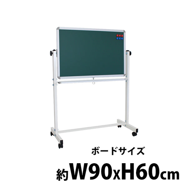 グリーンボード チョークボード W900xH600 両面 回転式 がっちりフレーム 900x600 90x60 トレイ付き マグネット付き スタンド キャスター付き 脚付き 足付き ア