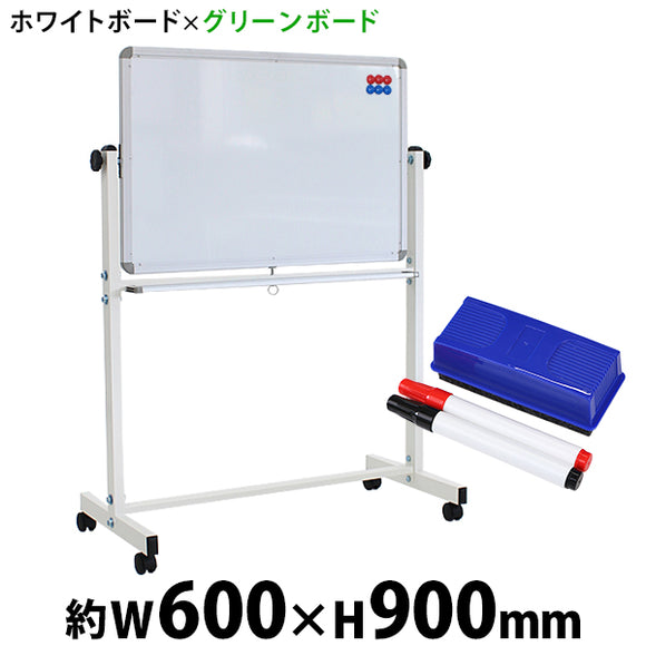 ホワイトボード グリーンボード W900xH600 両面 マーカー イレーザー マグネット付 チョークボード 回転式 がっちりフレーム 900x600 90x60 トレイ付き スタン