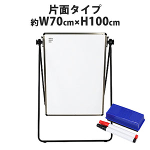 片面 立て看板 W700xH1000 ホワイトボード マグネット マーカー イレーザー付き 立看板 ボード がっちりフレーム アルミ枠 マグネット対応 高さ調整 角度調整
