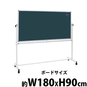 グリーンボード チョークボード W1800xH900 両面 回転式 がっちりフレーム 1800x900 180x90 トレイ付き マグネット付き スタンド キャスター付き 脚付き アルミ