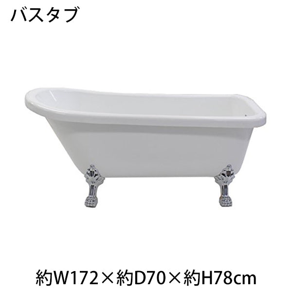 一旦受付終了 猫脚バスタブ アクリル製 浴槽
