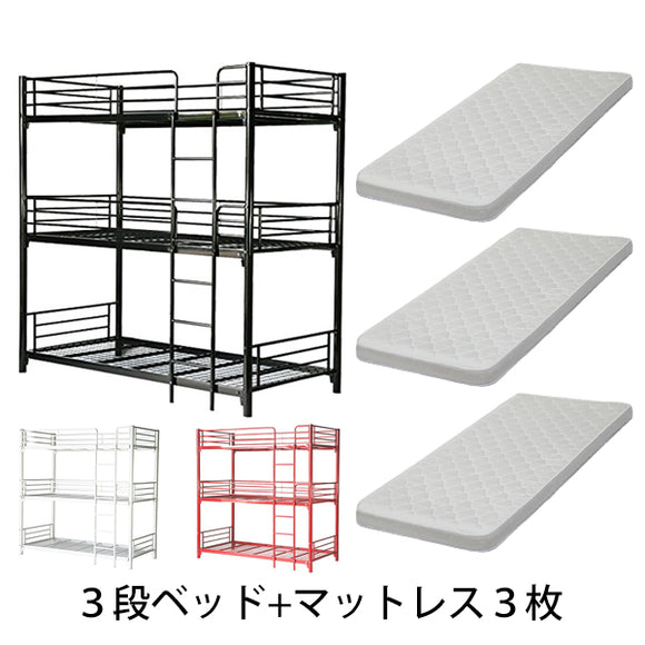 3段ベッド 三段ベッド カラー選択 快適マットレス付き 3枚 セミシングルベッドマットレス セミシングル マットレス 厚さ約13cm 圧縮 コンパクト ポリウレタンフ