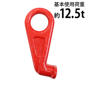 コンテナフック アイタイプ 使用荷重約12.5t 約12500kg G80 鍛造 コンテナ用 高荷重用 フック 吊り具 コンテナリフティングフック アイフック 引上げフック 重