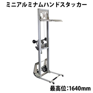 ミニアルミナムハンドスタッカー ストッパー付き ウィンチ 小型 昇降 最高位164cm 90kg 荷台板 ハンドリフト ハンドパレットトラック ハンドリフター ハイアッ