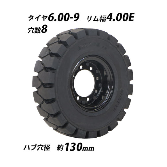 フォークリフト用タイヤ 合わせホイール付き 1本 TR8 タイヤサイズ 6.00-9 リム幅 4.00 穴数 8 ハブ穴径 約130mm ノーパンクタイヤ ブラック 黒 KOMATSU コマツ