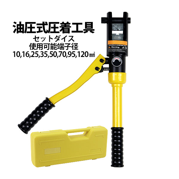 油圧圧着機 Amazon | ロブテックス 手動油圧式圧着工具 使用範囲14~150