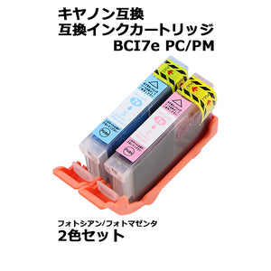 キヤノン互換 互換インクカートリッジ BCI-7e 2色セット 各色1本 フォトシアン フォトマゼンタ キヤノンプリンター Canon キャノン 互換 MP970 Pro9000MarkII P