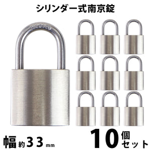 シリンダー式 亜鉛合金製 南京錠 幅約33mm 10個 シャックル径約5mm 鍵3本付属 SUS304 ステンレス シリンダー 鍵式 ダブルロック コンビネーション ガードロック