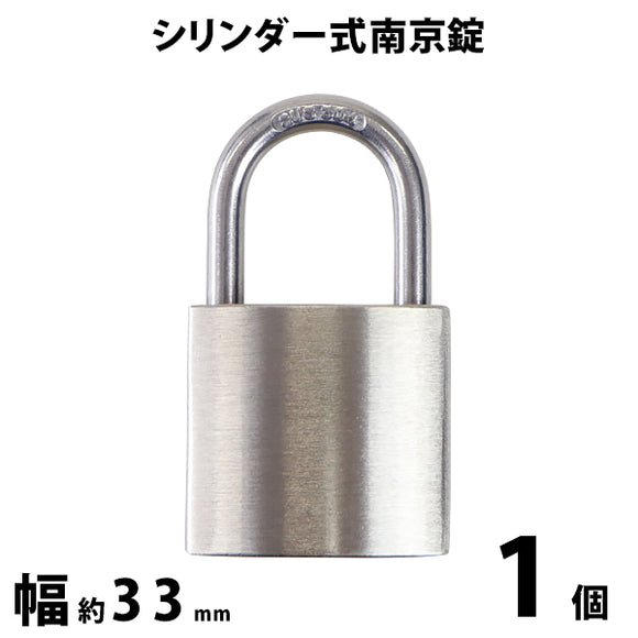 シリンダー式 亜鉛合金製 南京錠 幅約33mm 1個 シャックル径約5mm 鍵3本付属 SUS304 ステンレス シリンダー 鍵式 ダブルロック コンビネーション ガードロック