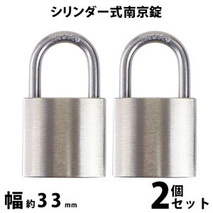 シリンダー式 亜鉛合金製 南京錠 幅約33mm 2個 シャックル径約5mm 鍵3本付属 SUS304 ステンレス シリンダー 鍵式 ダブルロック コンビネーション ガードロック
