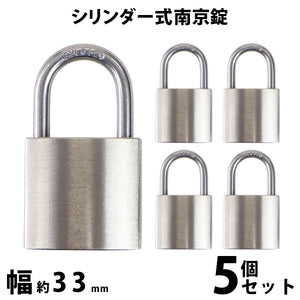 シリンダー式 亜鉛合金製 南京錠 幅約33mm 5個 シャックル径約5mm 鍵3本付属 SUS304 ステンレス シリンダー 鍵式 ダブルロック コンビネーション ガードロック