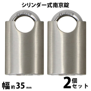 シリンダー式 亜鉛合金製 南京錠 幅約35mm シャックルガード付き 2個 シャックル径約6mm 鍵3本付属 SUS304 ステンレス シリンダー 鍵式 ダブルロック ガードロ