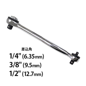 ラチェットハンドル 3WAY 差込角1/4" 3/8" 1/2" 1/4インチ 3/8インチ 1/2インチ 6.35mm 9.5mm 12.7mm ミラー仕上げ ソケットレンチ用 ソケット用 ラチェット ラ