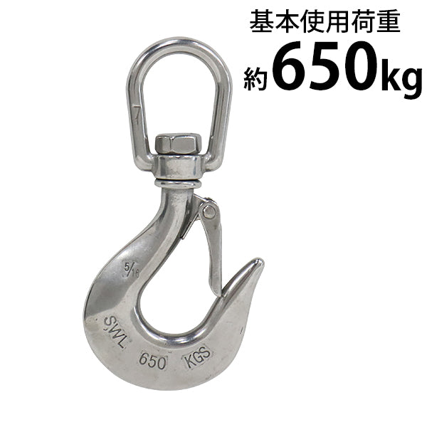 ステンレススイベルフック ラッチ付 スイベルフック ANSI規格 使用荷重