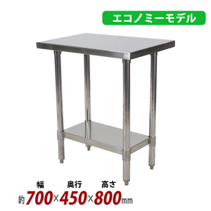 オールステンレス作業台 2段 耐荷重約160kg 約幅700×奥行450×高さ800mm 板厚約1.2mm SUS430 エコノミーモデル ステンレステーブル ワークテーブル ステンレス