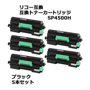 リコー互換 互換トナーカートリッジ SP 4500H 5本セット 5個 ブラック リコープリンター RICOH リコー モノクロ 互換トナー 互換 SP3610 SP3610SF SP4500 SP451