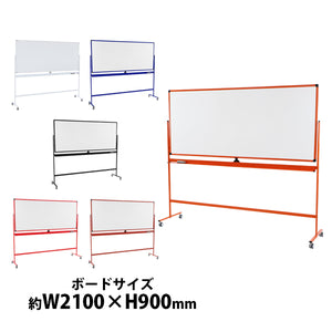 ホワイトボード 脚付き 高さ2段階 高さ調節 2100×900mm 両面 ハイグレードモデル 選べるフレームカラー ストッパー付キャスター 回転式 W2100×H900mm 210×90